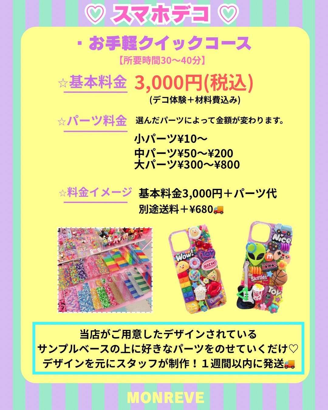 MONREVE🩷DECO 料金変更しました🌼