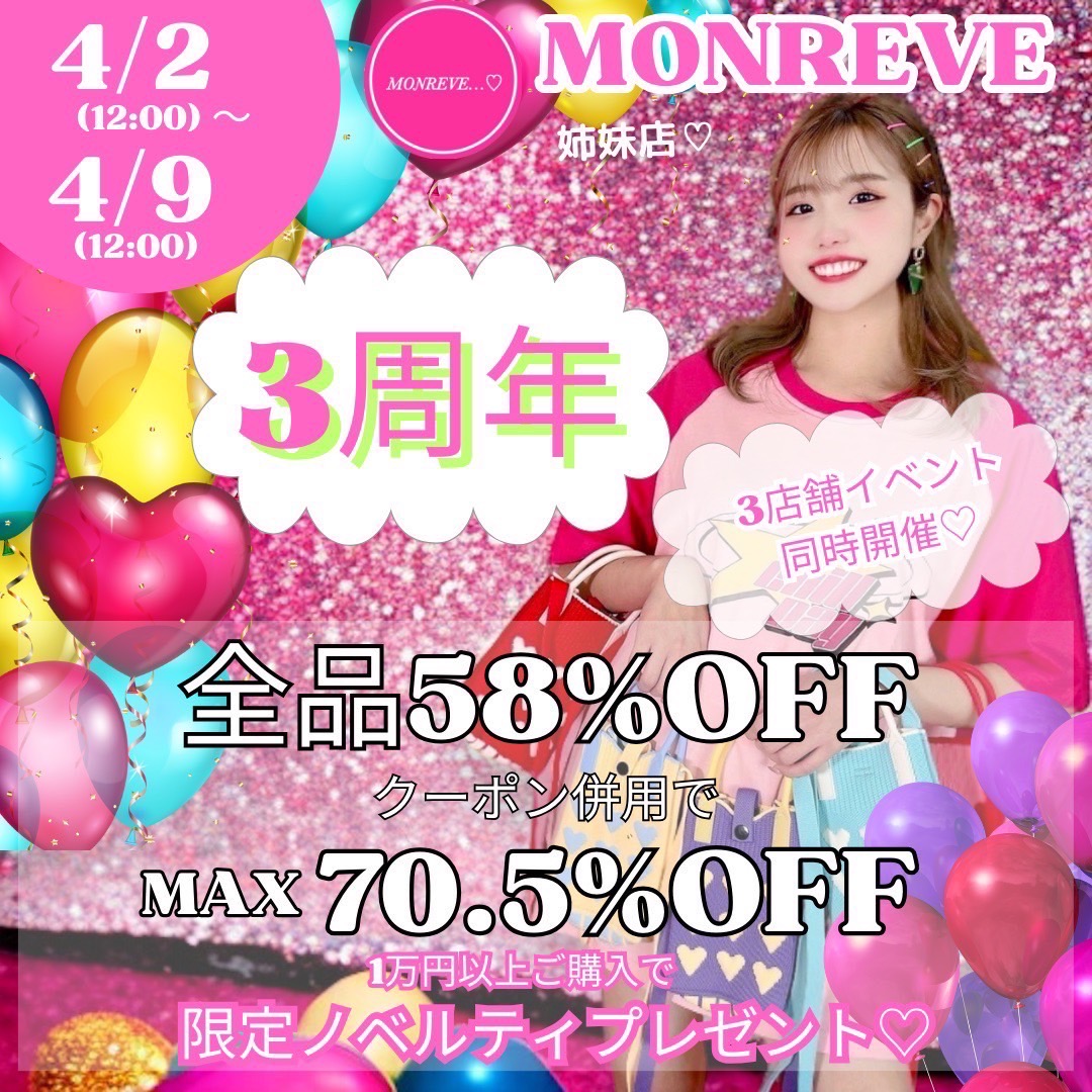 3周年記念💗感謝イベント開催🌈