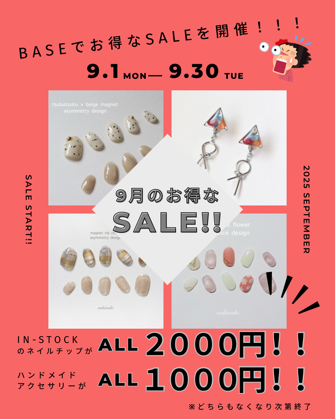 ９月の特別なキャンペーン開催中！！