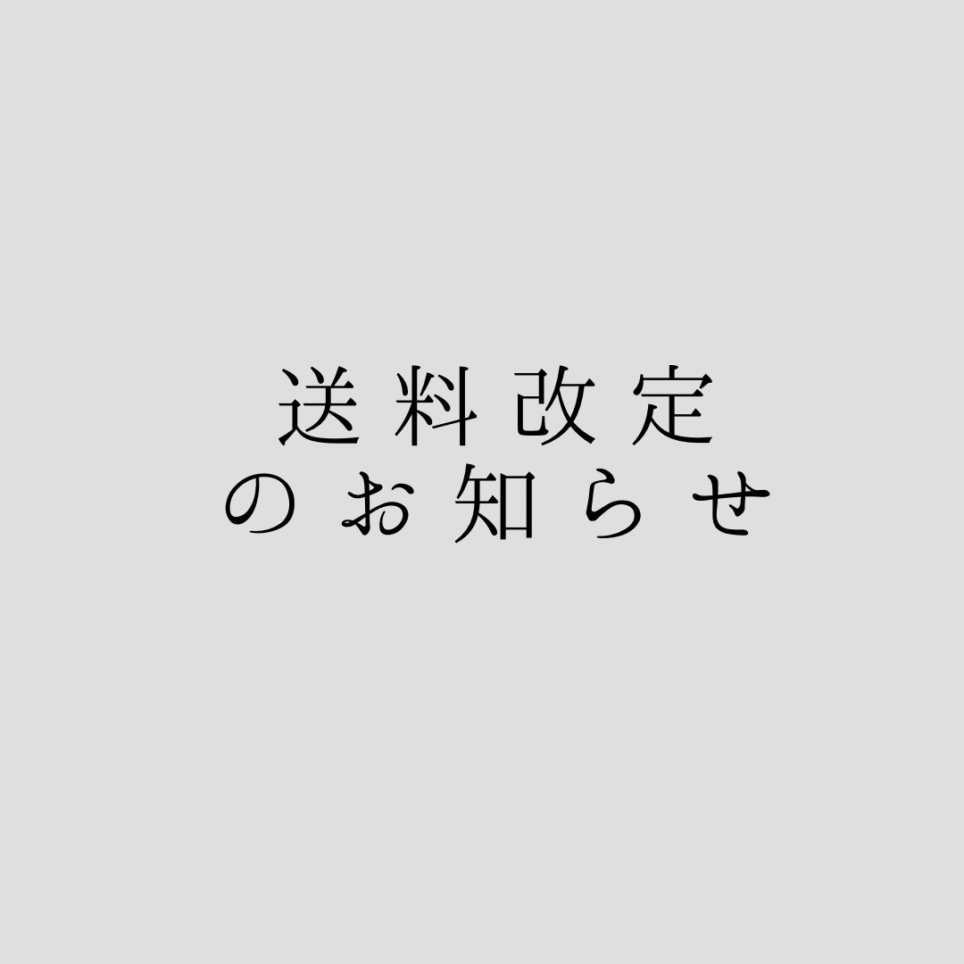 定形外郵便は全品送料無料！！