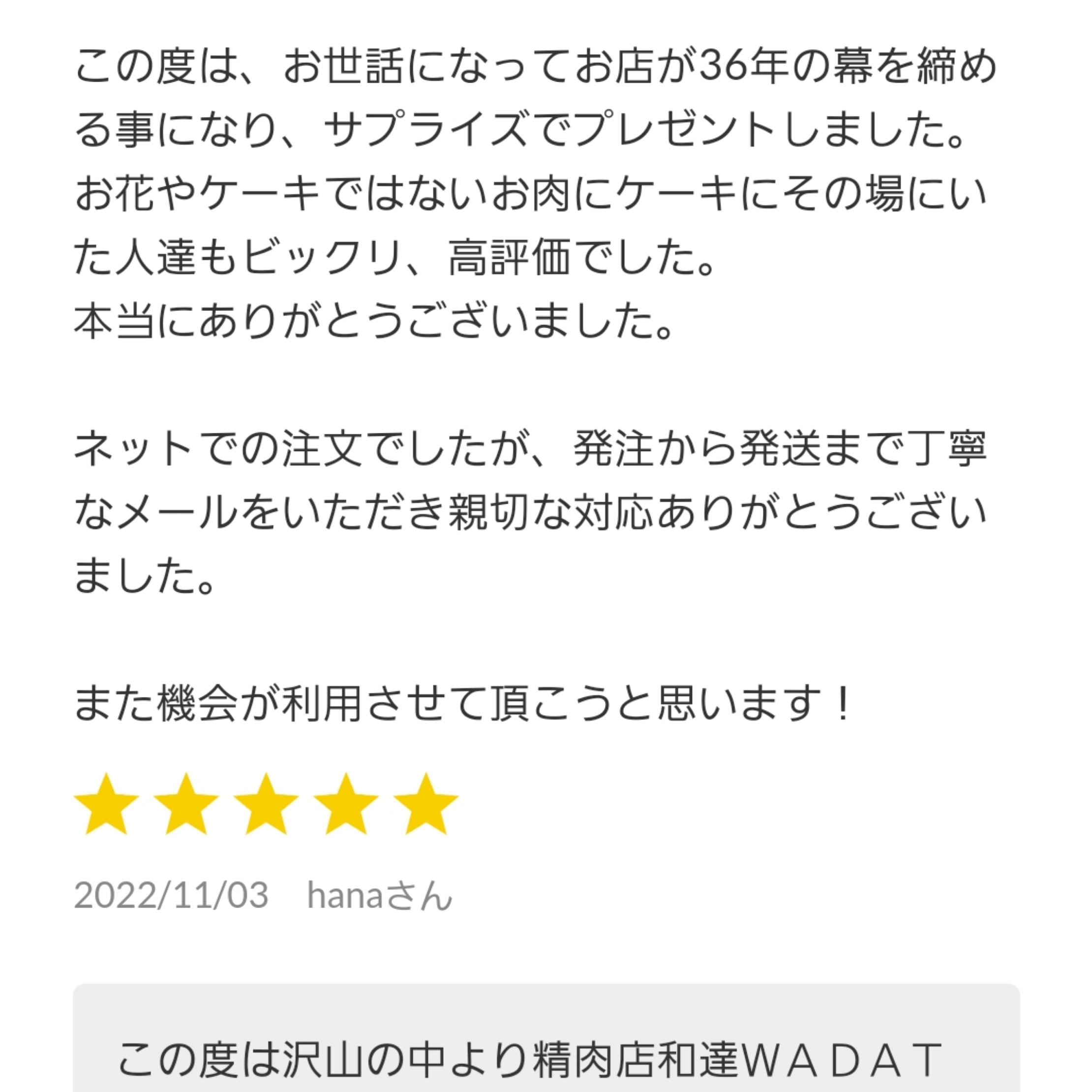 肉ケーキお客様のお声