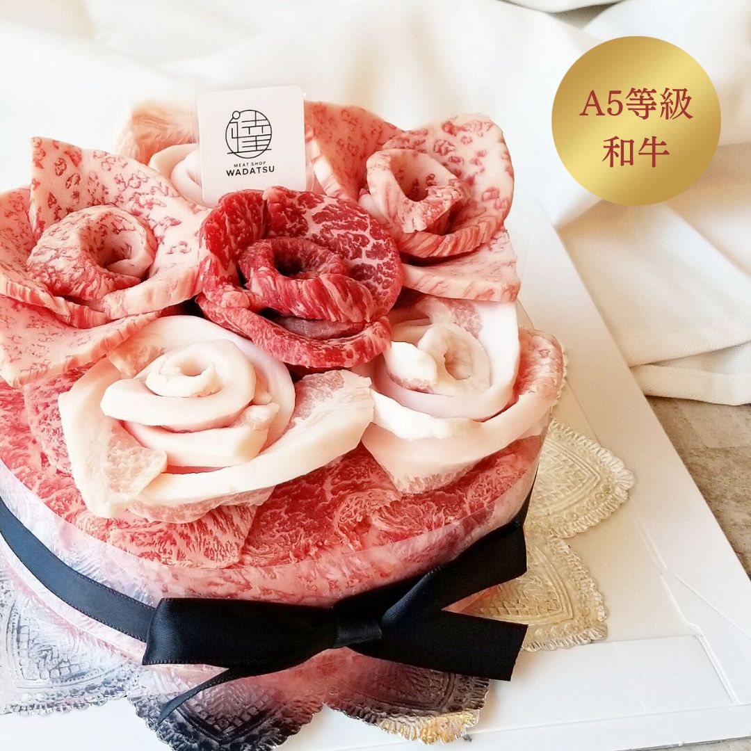わーっと感動を呼ぶお肉のギフト。お家パーティーのお祝いに、精肉店和達WADATSUの「お肉ケーキ」