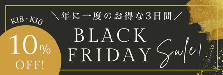 ＼お得な３日間！／ブラックフライデー　特別SALE✨