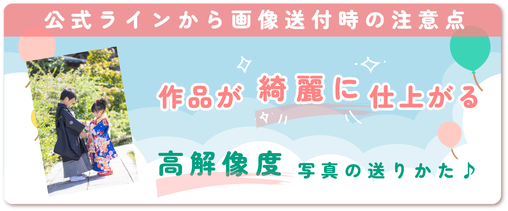 ▶︎公式ラインから画像送付時の注意点