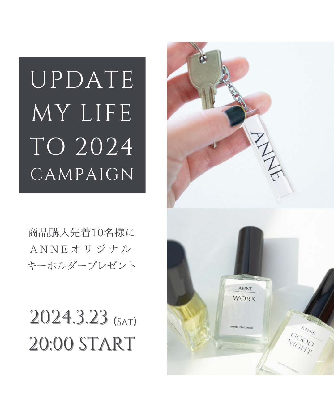 「UPDATE MY LIFE TO 2024 キャンペーン」のお知らせ