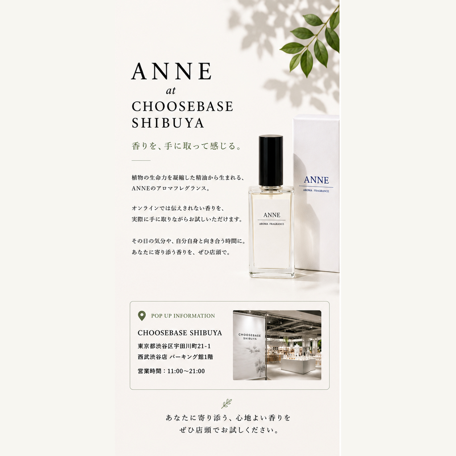 CHOOSEBASE SHIBUYAにてANNEをお取り扱いいただいています