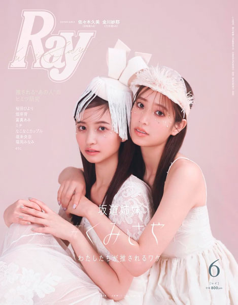 「Ray」6月号 雑誌掲載のお知らせ