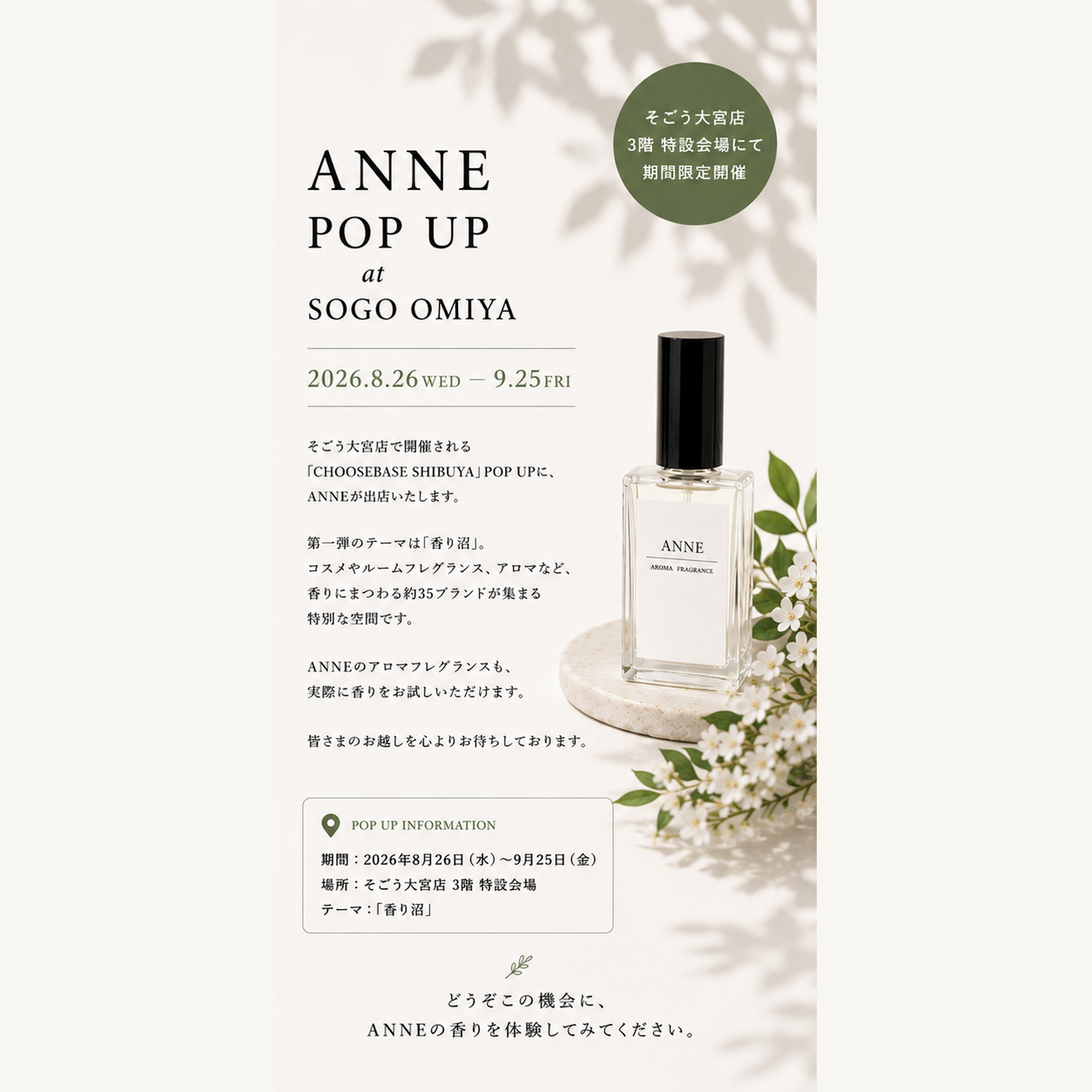 そごう大宮店 POP UP出店のお知らせ