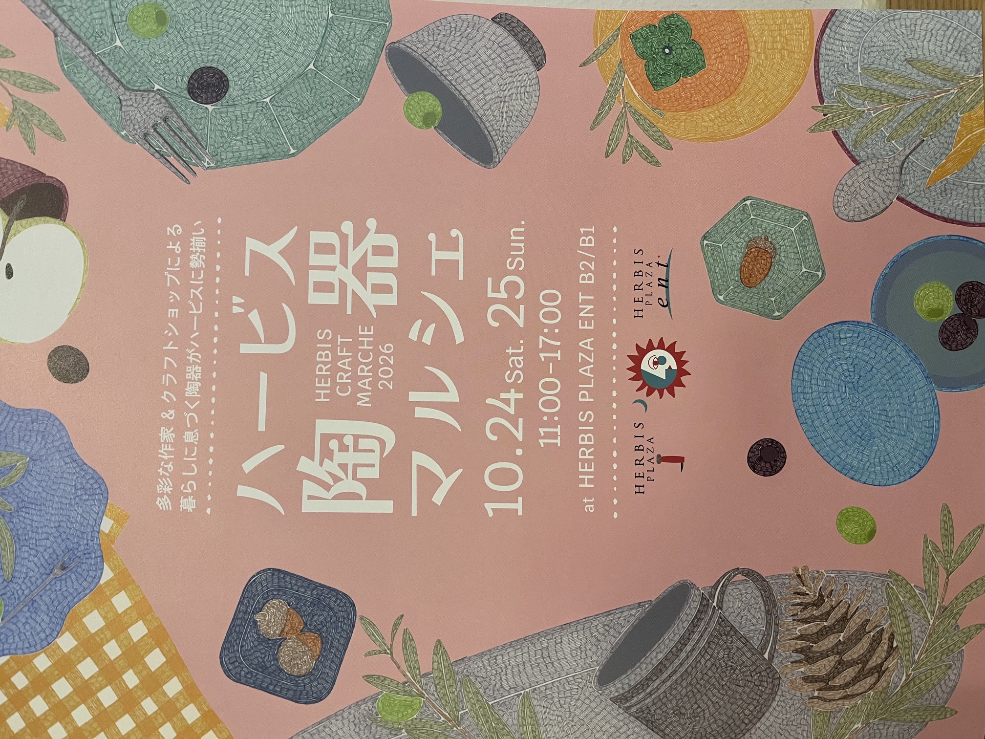 イベント当日！