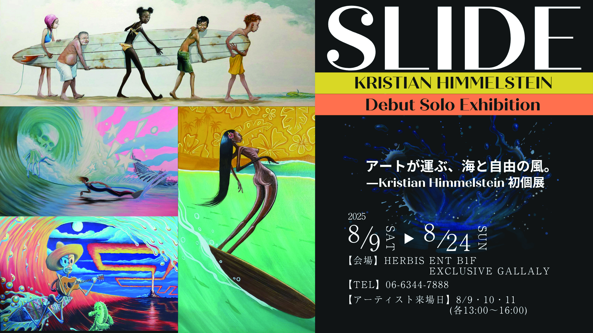 8月個展まであと5日です！