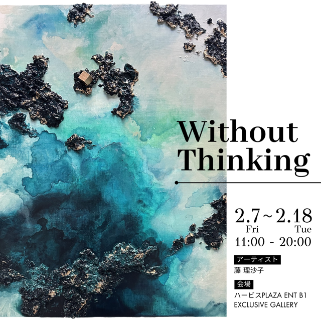 藤理沙子個展あと2日
