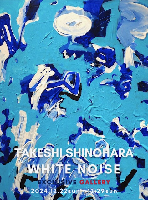 個展開催！