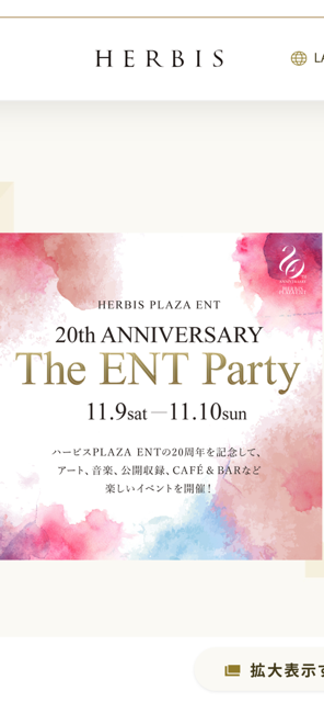 ハービスイベント