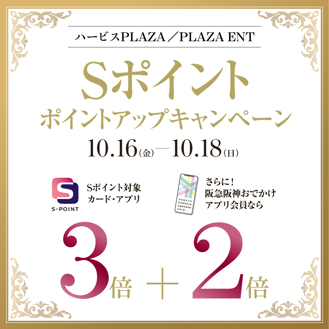 ポイントUP！
