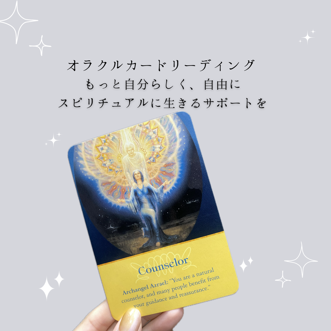 オラクルカードリーディング　モニターさん募集