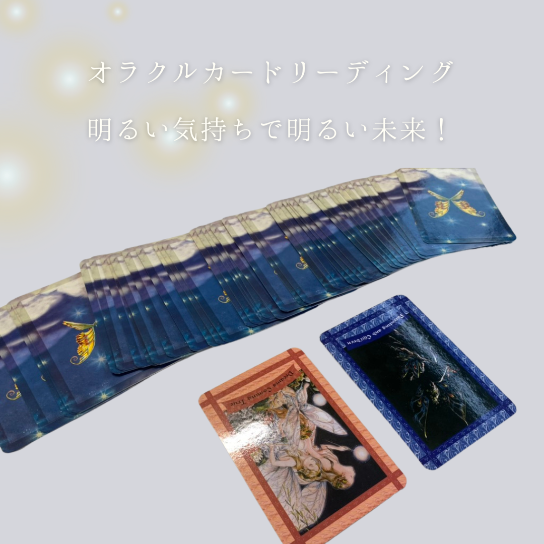 私もオラクルカードに導かれました【静岡市　天然石　パワーストーン】