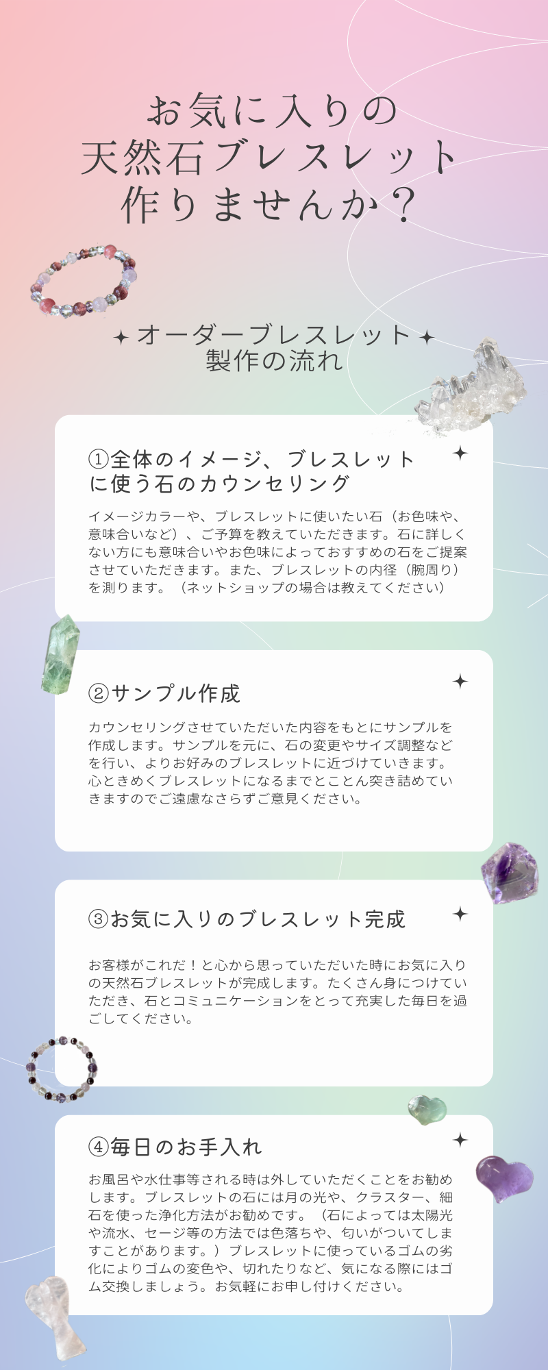 お気に入りの天然石ブレスレットを作りましょう！