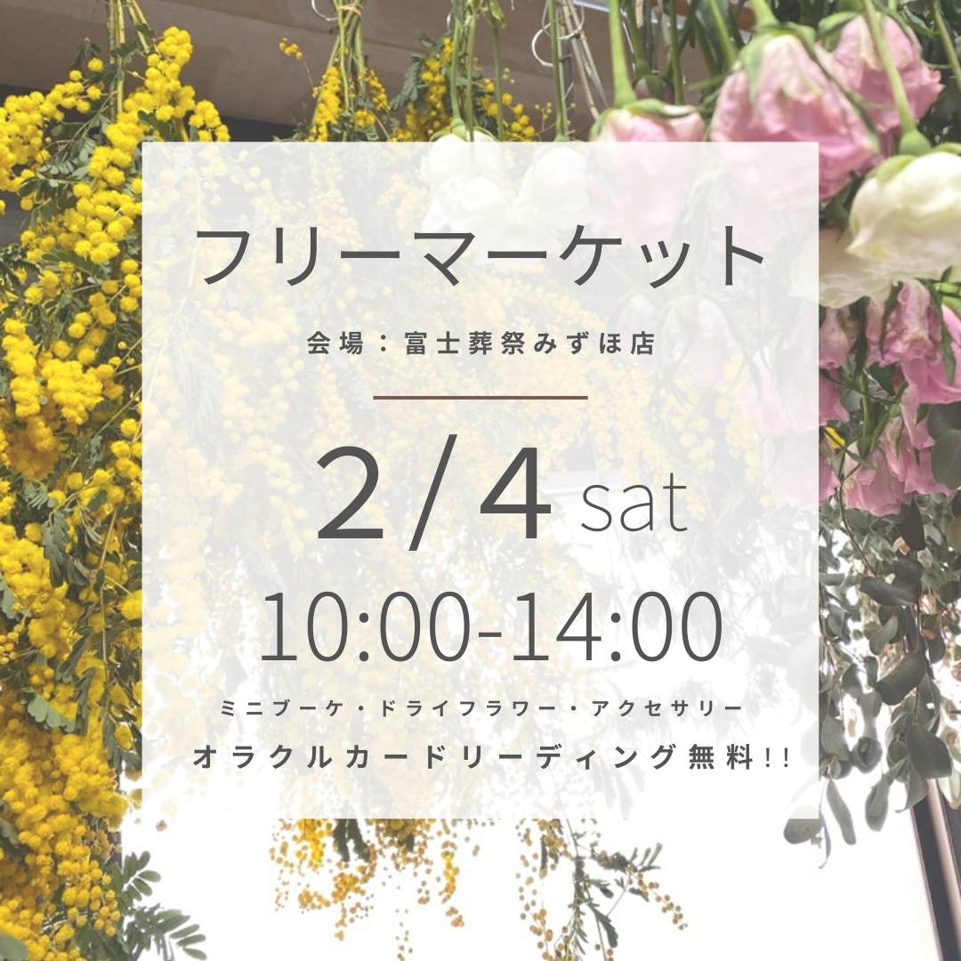 フリーマーケット出店のお知らせ！( ^ω^ )
