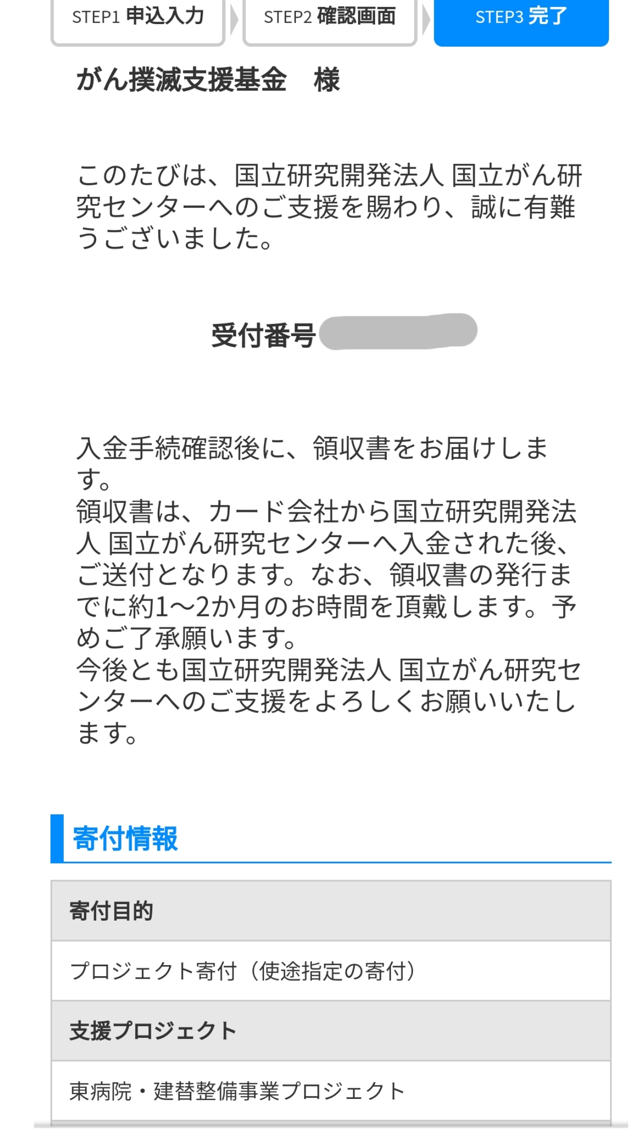 9月分の募金は、国立がん研究センター東病院・建替整備事業プロジェクトに寄附いたしました。