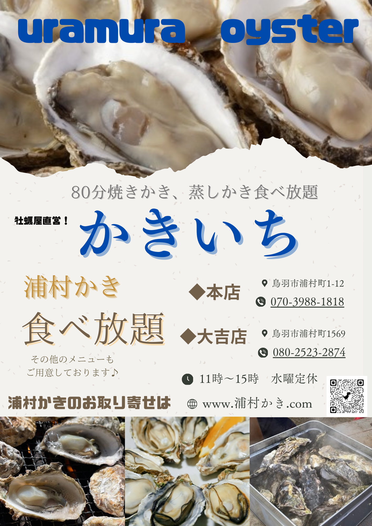 浦村シーファーム直営、牡蠣食べ放題店【かきいち本店・大吉店】営業のお知らせ