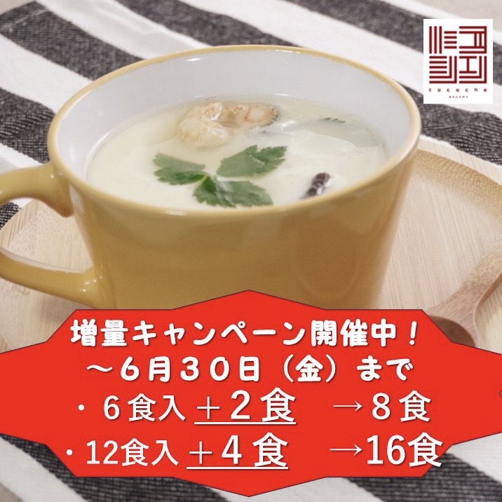 お得な【増量キャンペーン】開催中です。6月30日（金）まで