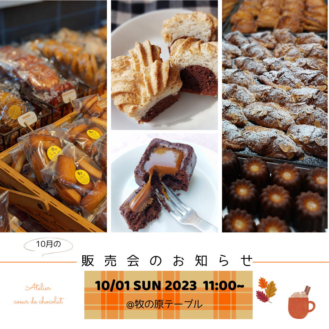 10月のイベントのお知らせ