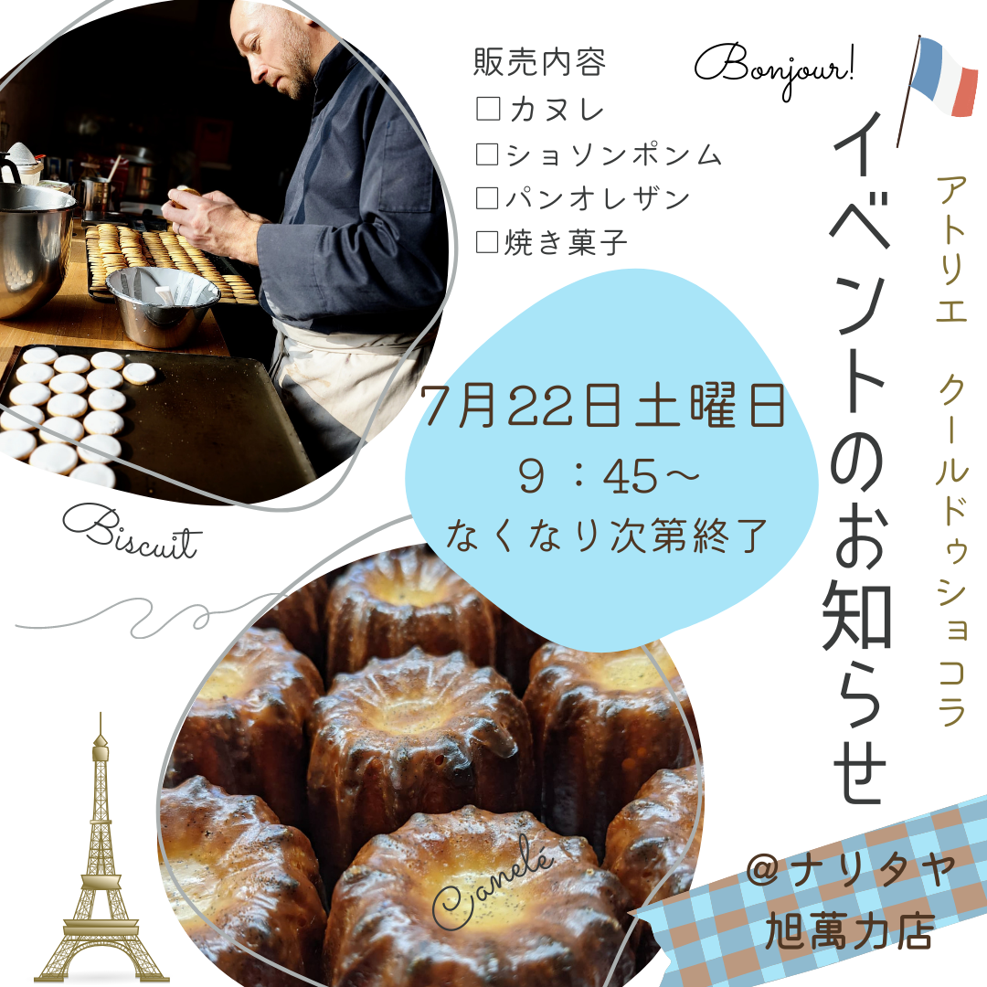 イベントのお知らせ
