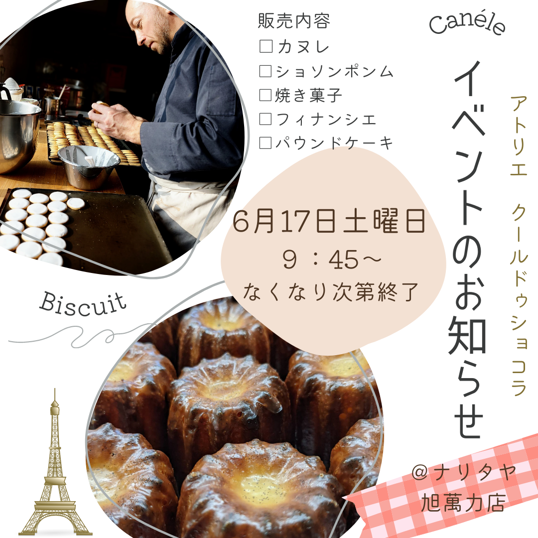 6月17日土曜日　イベントのお知らせ