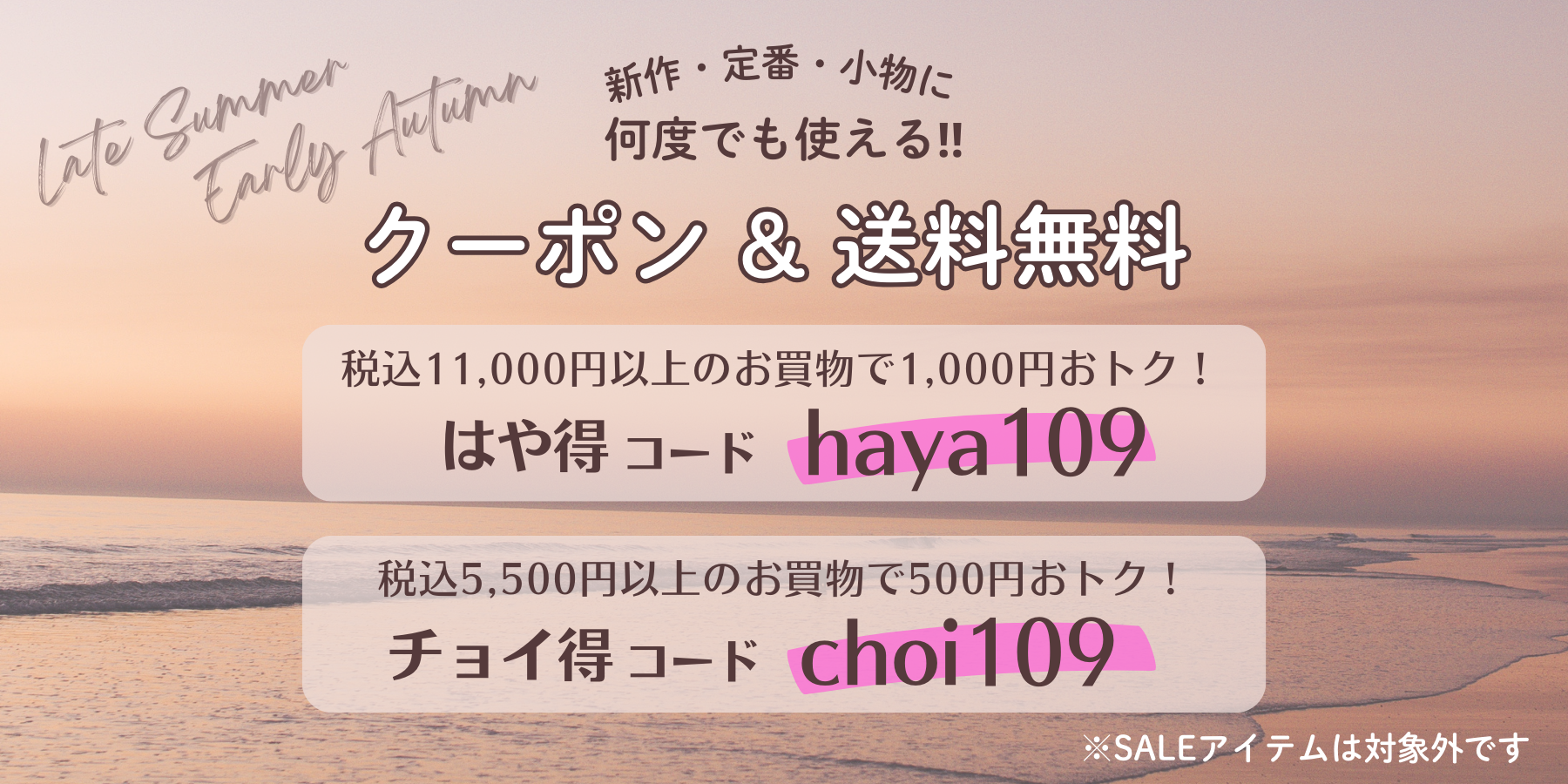 早割り・ちょい割クーポンを発行しました！