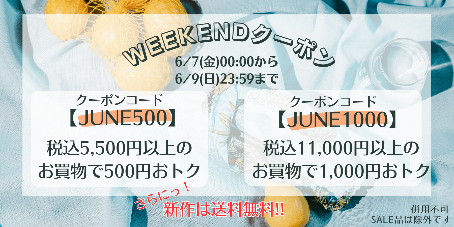 WEEKENDクーポン発行しましたよーーー！