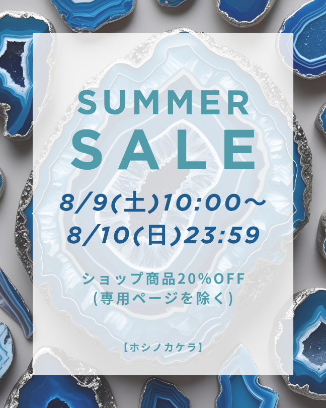 SUMMER SALE開催のお知らせ📣