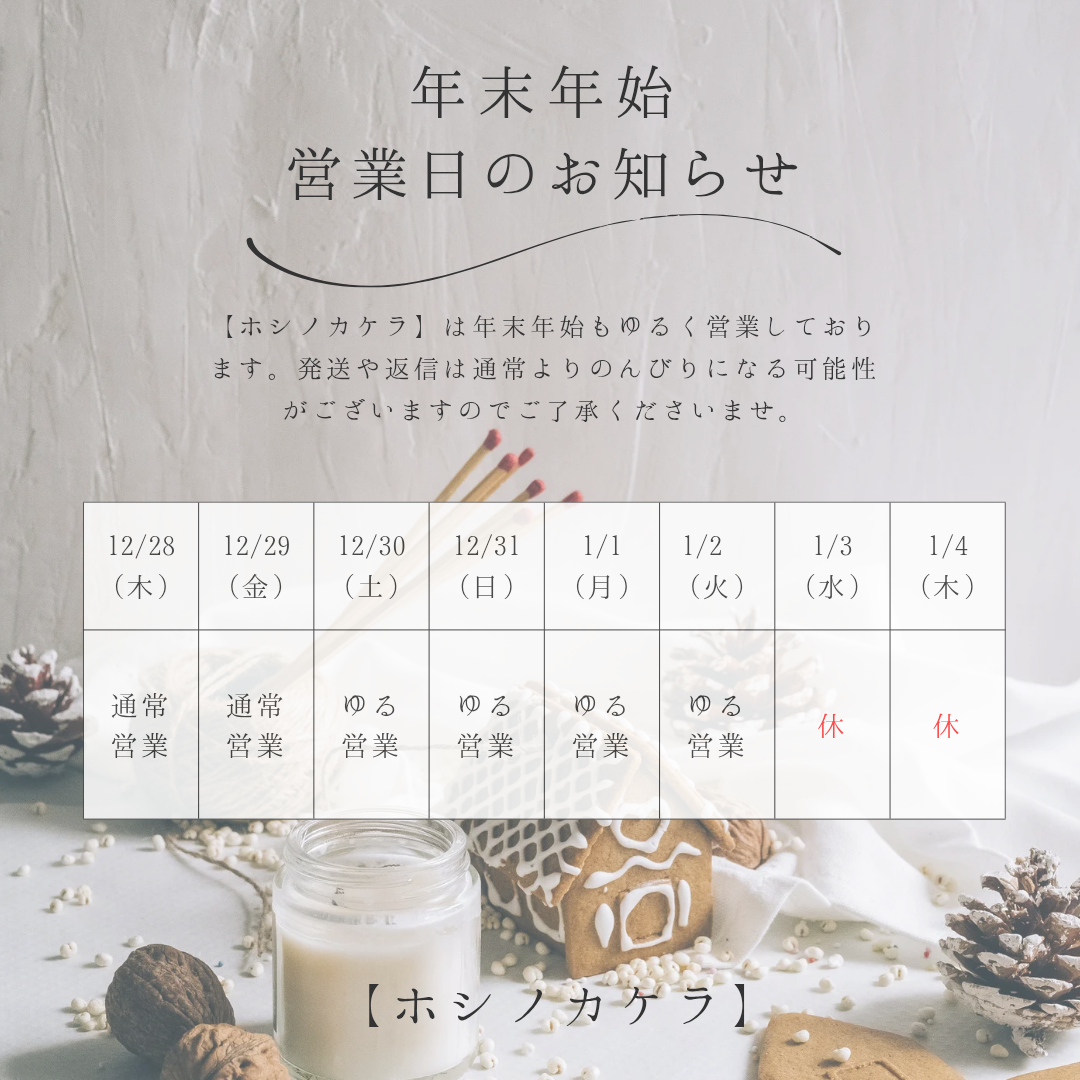 年末年始のご案内