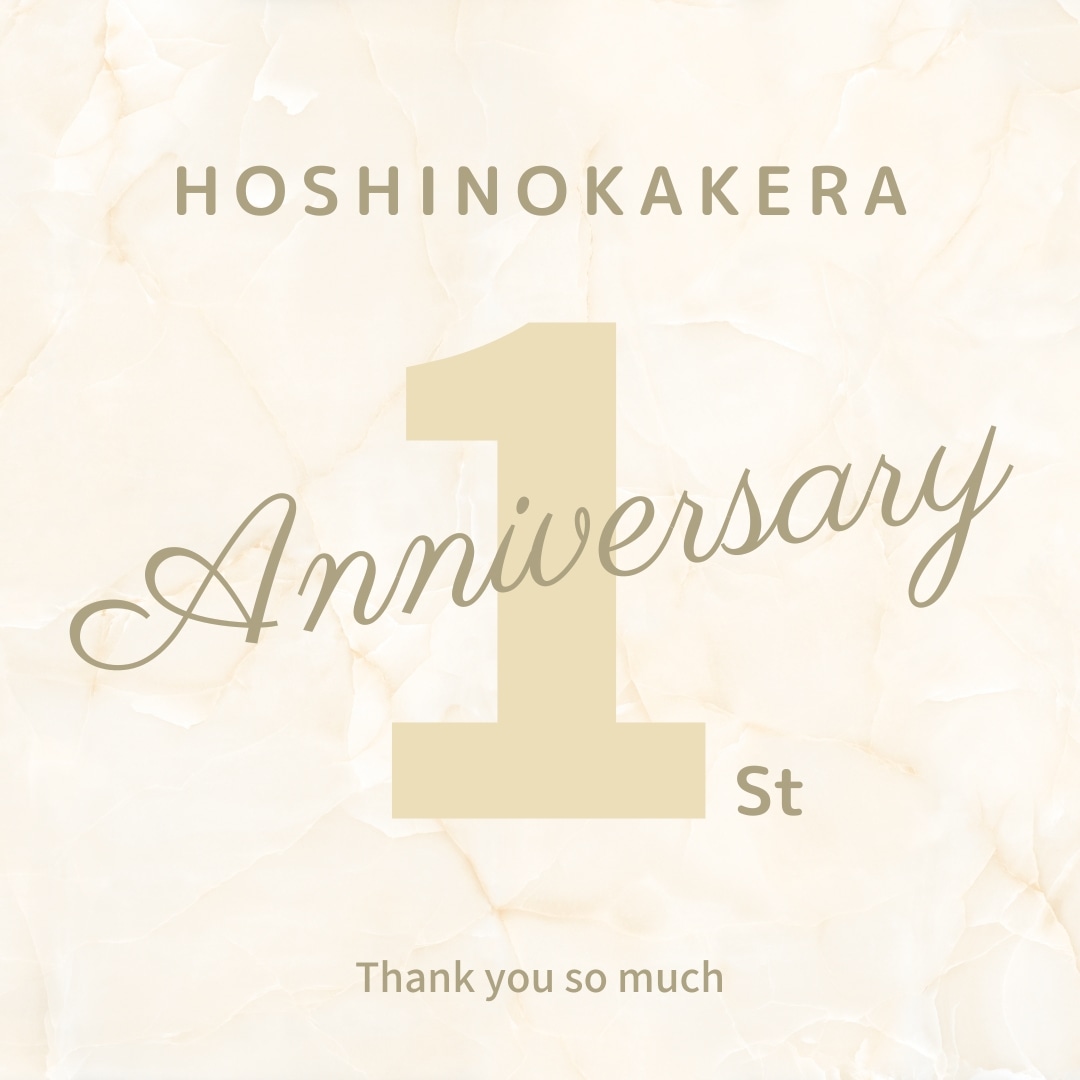 ホシカケ1st Anniversary♡