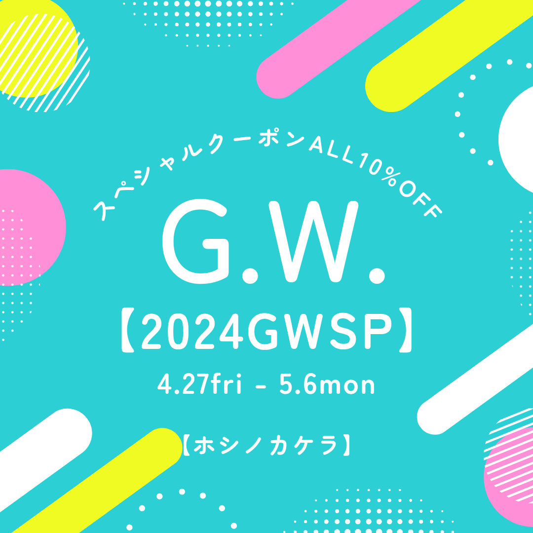 GWスペシャルクーポンのお知らせ