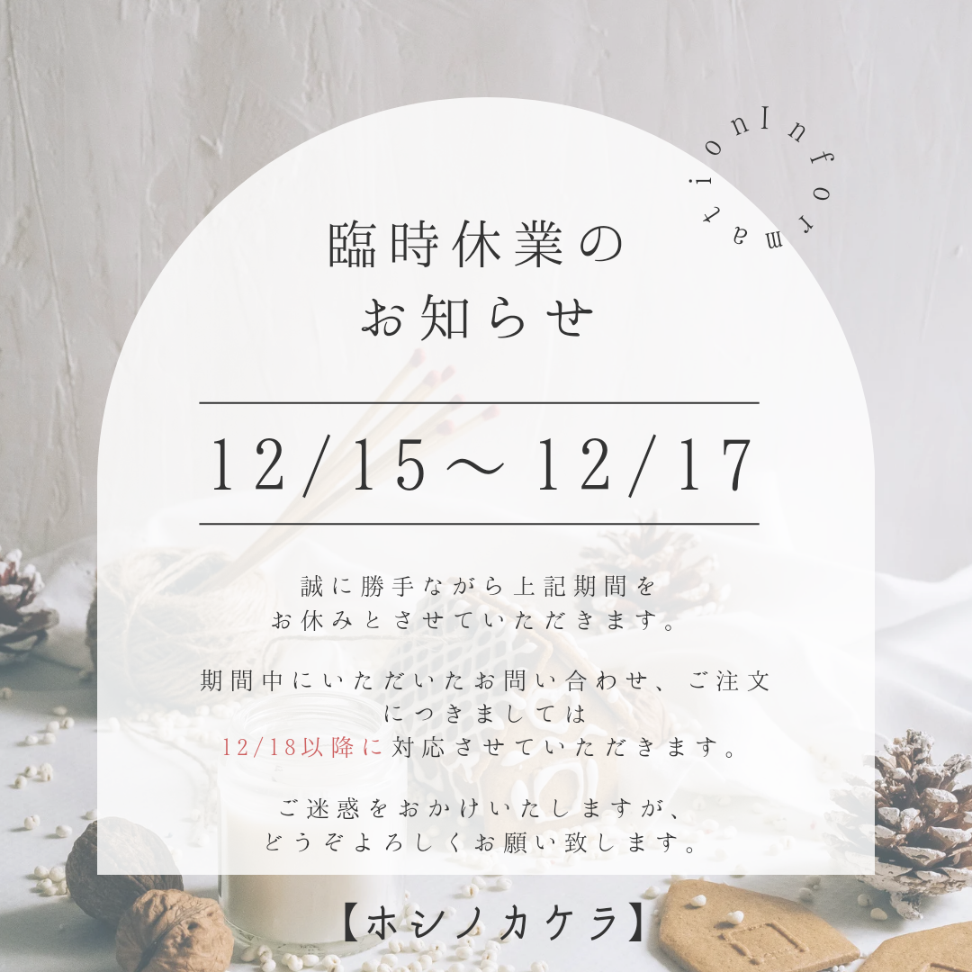 【臨時休業のお知らせ】