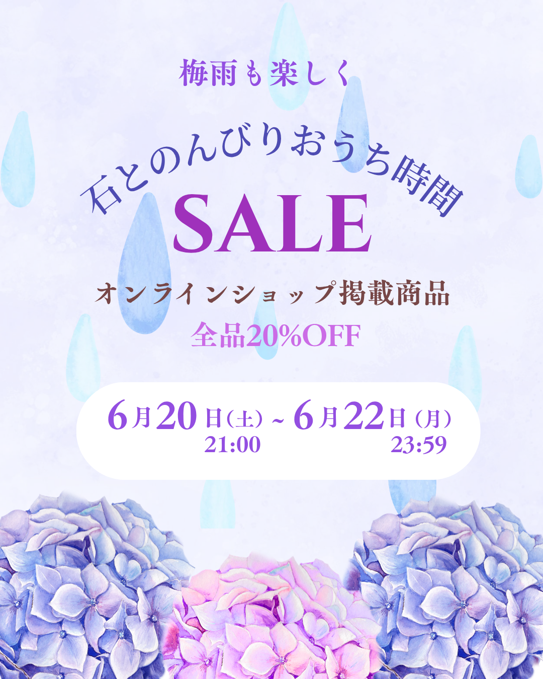20%OFFセールのお知らせ📣