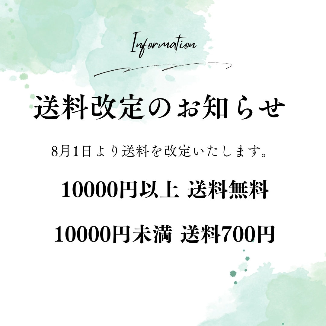 送料改定のお知らせ
