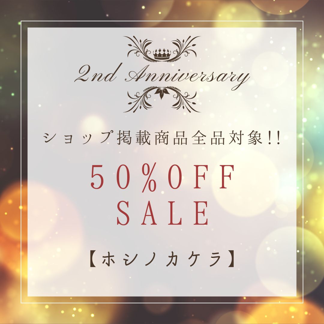 二周年記念BIGセール開催！