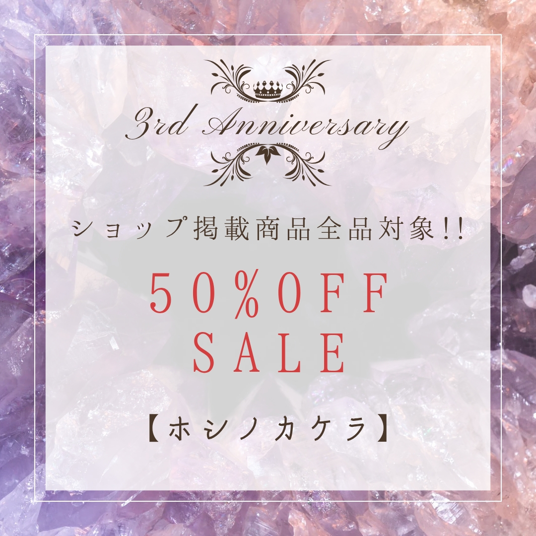 🎊三周年記念BIGセール開催🎊