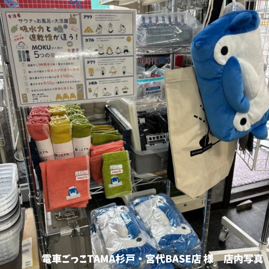 販売店様でことでんオリジナルMOKU商品のお取り扱い開始♪