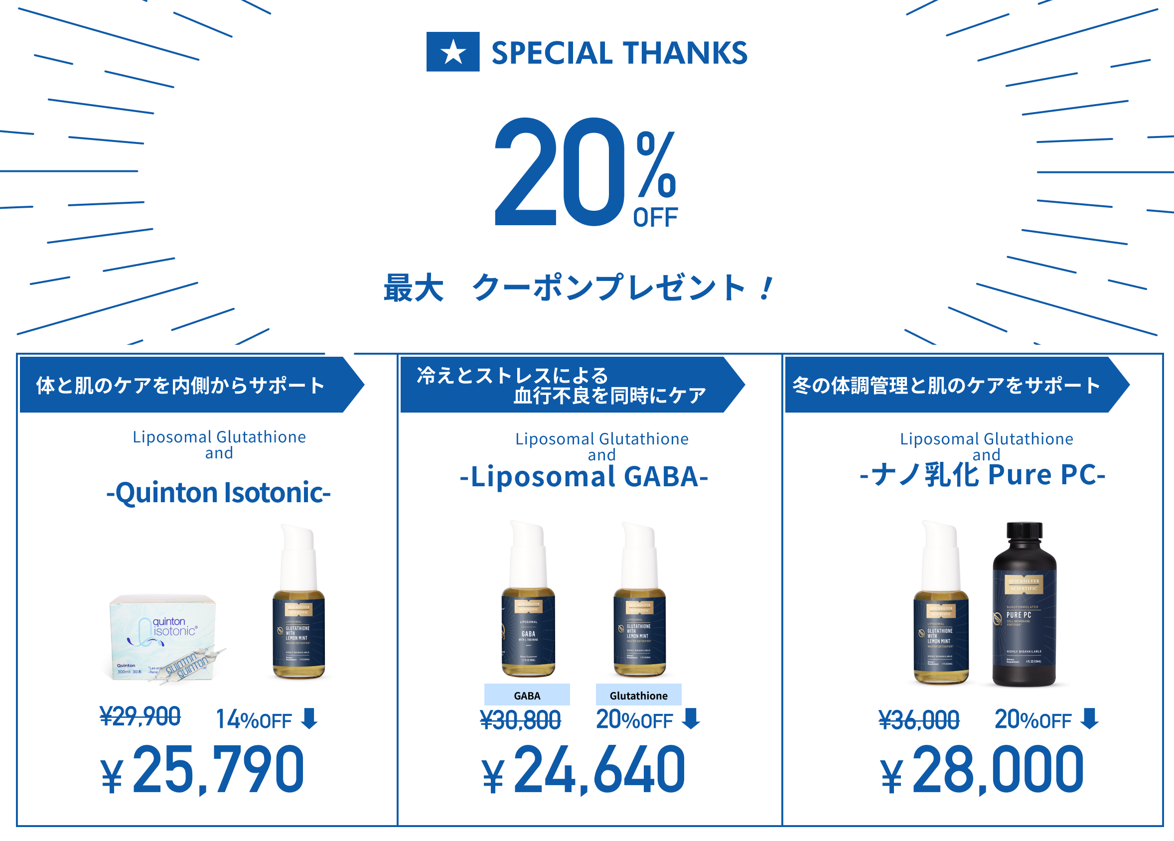 【11月ピックアップ】冷えによる血行不良をケア!内側から健康な肌を守るアイテムをご紹介