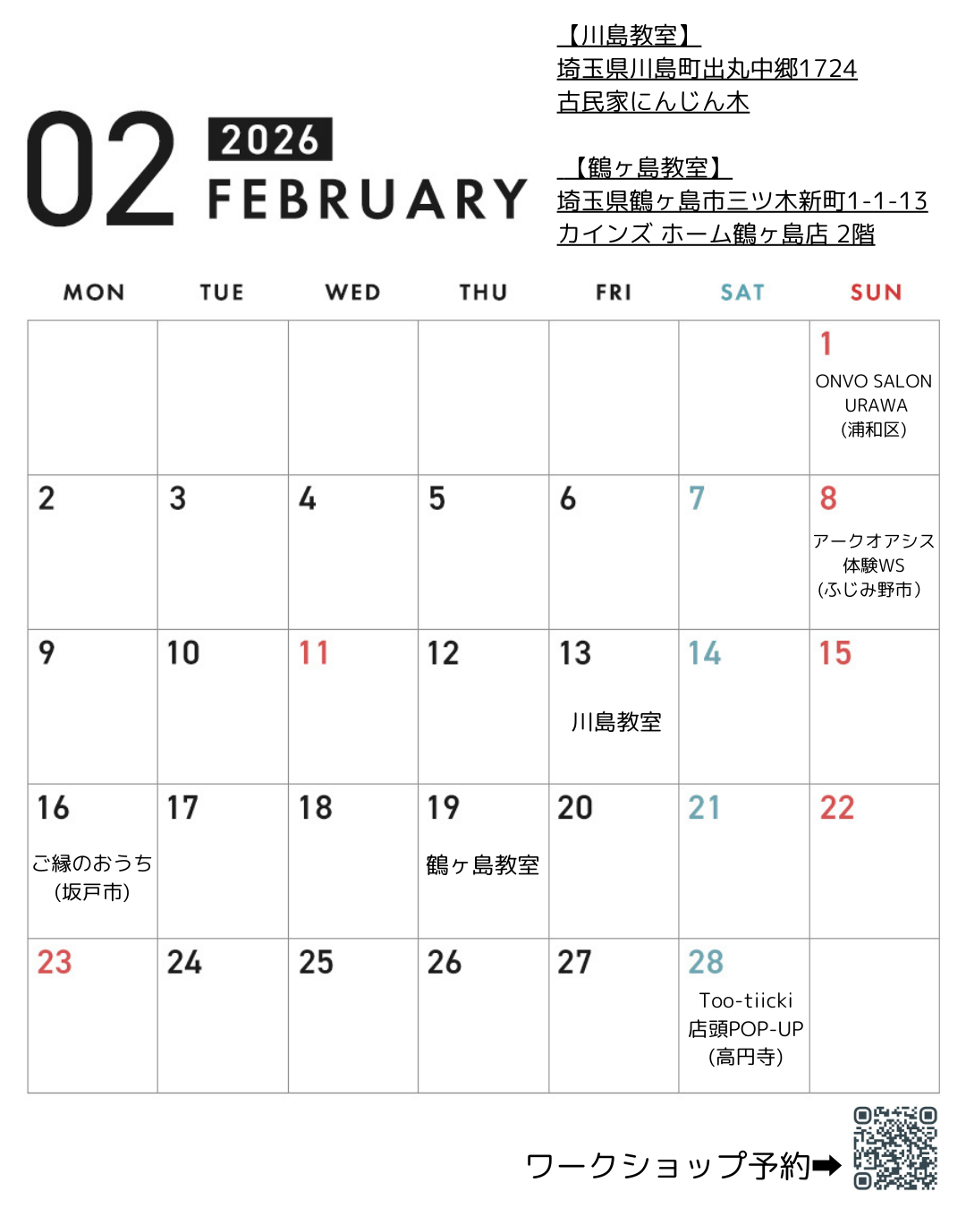 ２月のスケジュール