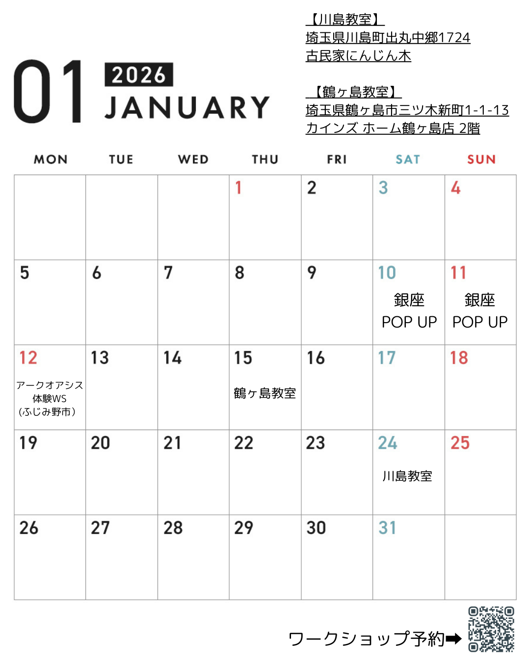 2026年1月スケジュール