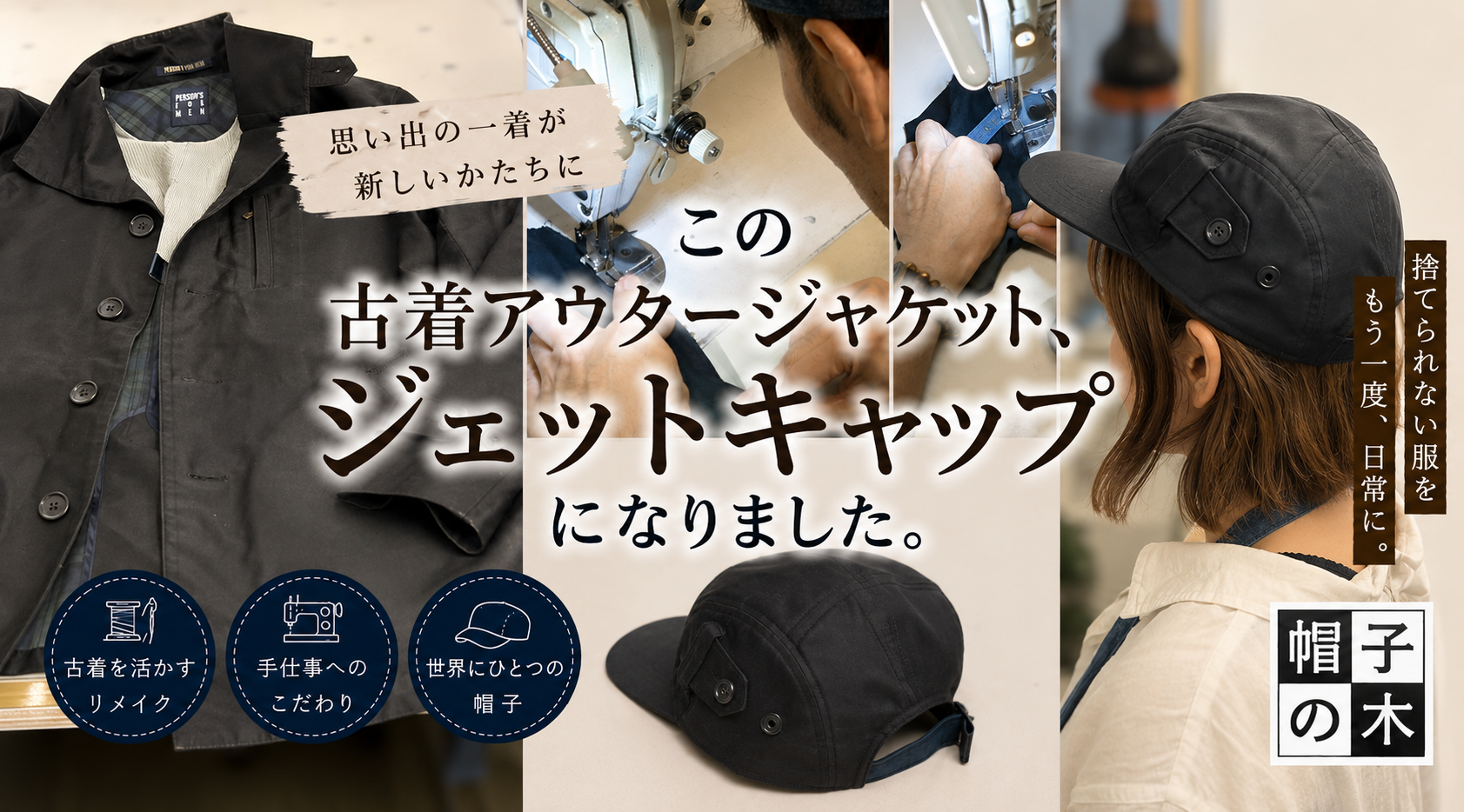 この古着アウタージャケット、ジェットキャップになりました。