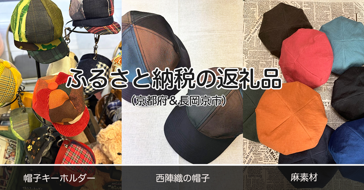 ふるさと納税の返礼品