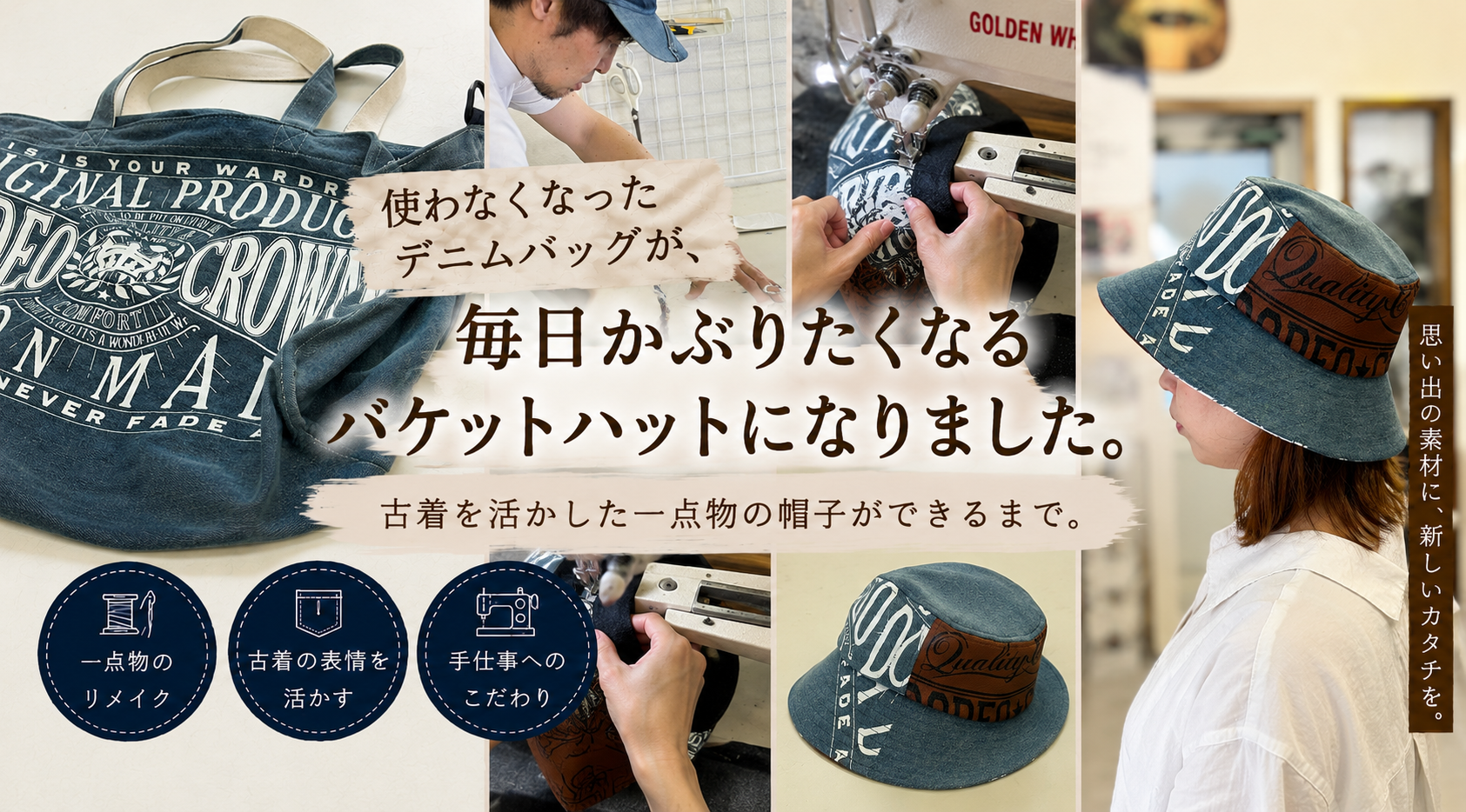 使わなくなったデニムバッグが、毎日かぶりたくなるバケットハットになりました。