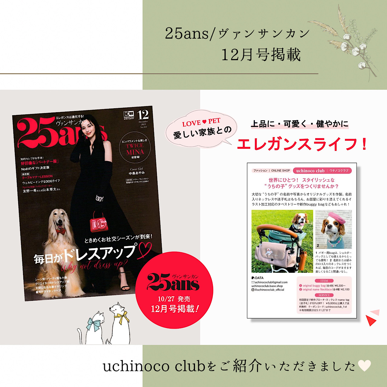 『 25ans (ヴァンサンカン) 』12月号掲載♛