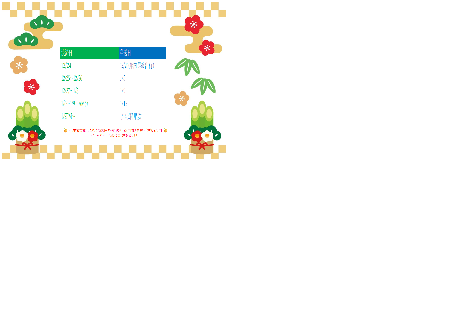 2025年 年末&年始のご案内