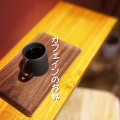 【珈琲雑学のお話】カフェインと運動機能のお話