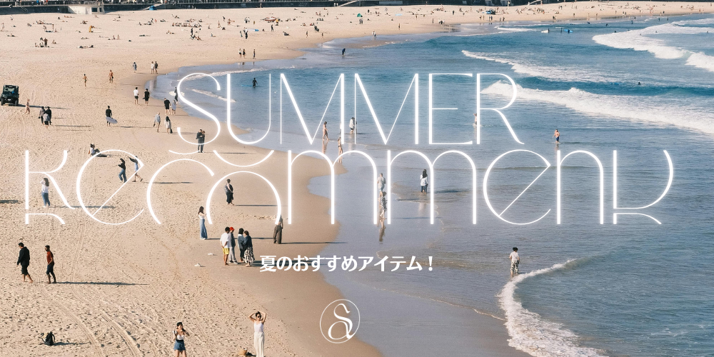 SUMMER RECOMMEND ITEM